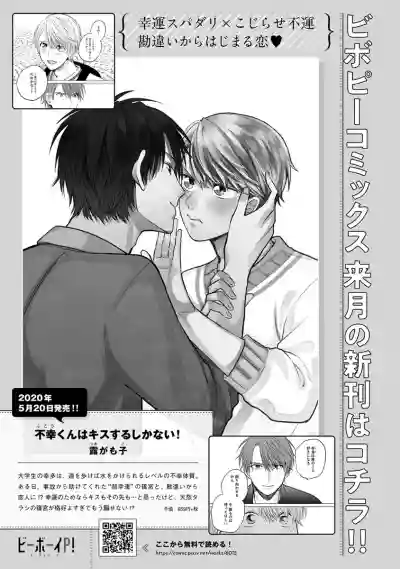 Mask Danshi wa Koishitakunai no ni | 口罩男子明明不想谈恋爱 Ch. 1-10+番外 完结 hentai