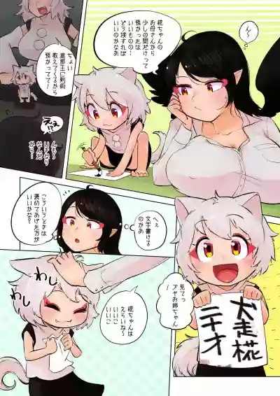 Aya ga Momiji no Shota Chinchin ni Makeru made hentai