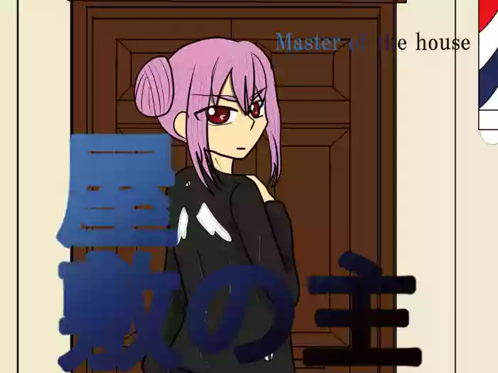 Yashiki no Aruji - Master of the house hentai