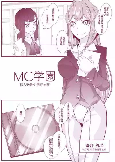 MC Gakuen Tennyuu Yobikou: Sakaori Mimu hentai