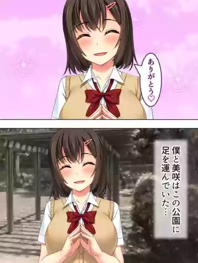 Netorase Kanojo. Ore no Tame ni Hoka no Otoko ni Dakarete kite kure <Soushuuhen> hentai