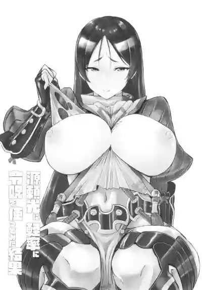 Minamoto no Raikou ni Keisotsu ni Reiju o Tsukatte mita Kekka | What Happened After I Thoughtlessly Used a Command Seal on Raikou hentai