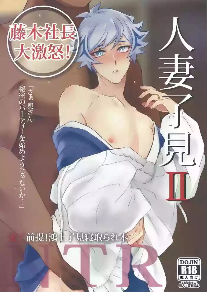 Hitodzuma Ryoken Ⅱ hentai