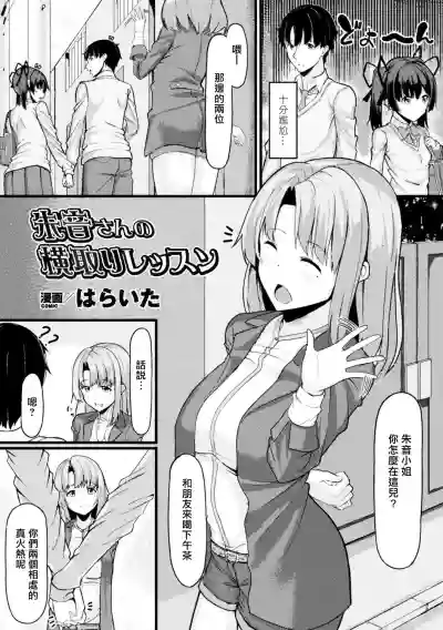 Akane-san no Yokodori Lesson hentai