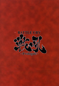 BATTLE CRY: Senkou ～Prologue～ hentai