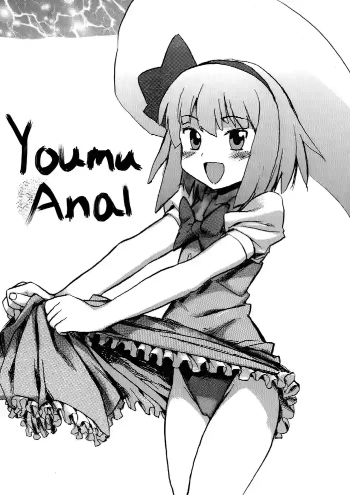 Oshiri Youmu | Youmu Anal hentai