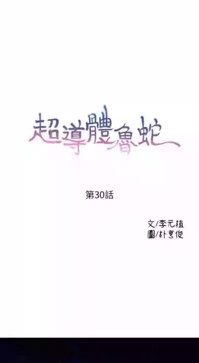 超導體魯蛇 1-53 官方中文（連載中） hentai