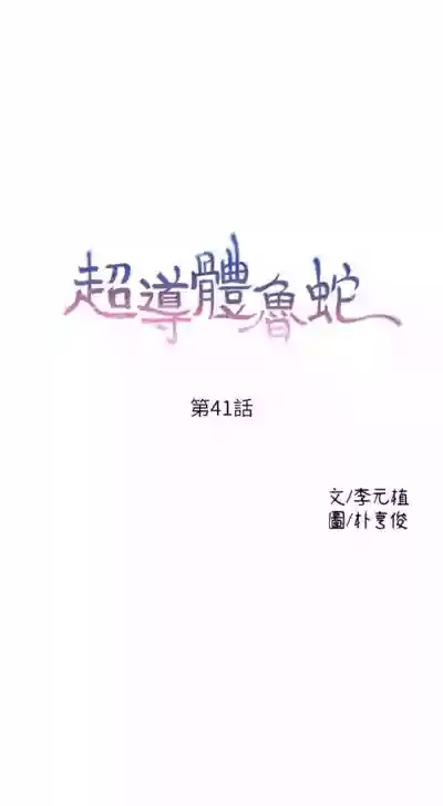 超導體魯蛇 1-53 官方中文（連載中） hentai