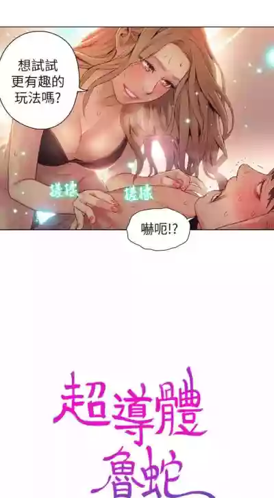 超導體魯蛇 1-53 官方中文（連載中） hentai