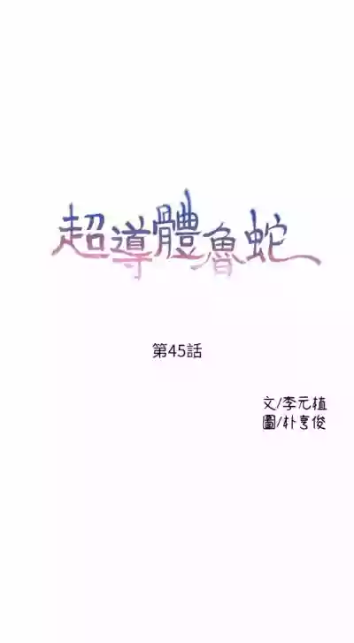 超導體魯蛇 1-53 官方中文（連載中） hentai