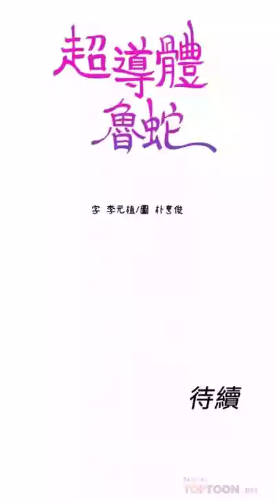 超導體魯蛇 1-53 官方中文（連載中） hentai
