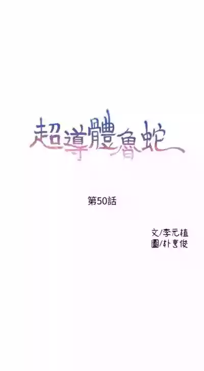 超導體魯蛇 1-53 官方中文（連載中） hentai