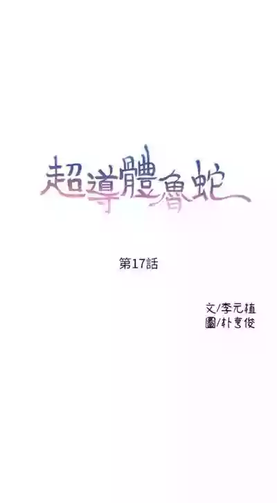 超導體魯蛇 1-53 官方中文（連載中） hentai