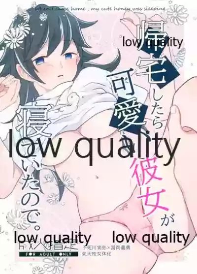 Kitaku shitara kawaii kanojo ga nete itanode. hentai