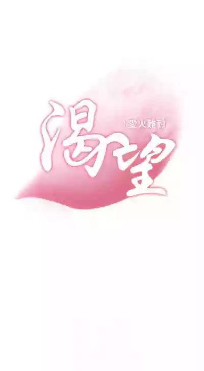 【周五连载】渴望:爱火难耐（作者：Appeal&格子17） 第1~24话 hentai