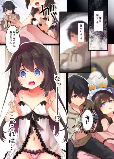 Onii-chan ni Haramasaretai Yandere Imouto wa Karada o Koukan shite Kozukuri H shichau no hentai