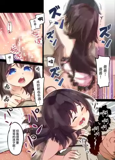 Onii-chan ni Haramasaretai Yandere Imouto wa Karada o Koukan shite Kozukuri H shichau no hentai