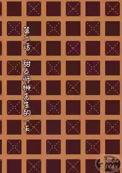 Chocolatier | 甜点师 hentai