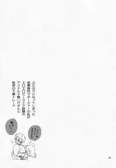 Futanari ni Natte Shimatta Taji Musho Manager no Watashi ga Eroerobiisuto de Wadai no Idol Tsunashi Ryu○suke-san to Himitsu no Shitagi Toreido hentai