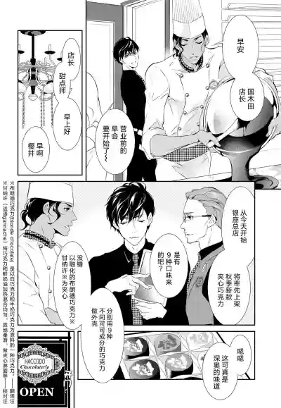 Prime Chocolate Boys | 顶级巧克力男子 Ch.1 hentai