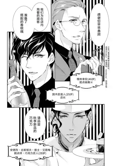 Prime Chocolate Boys | 顶级巧克力男子 Ch.1 hentai