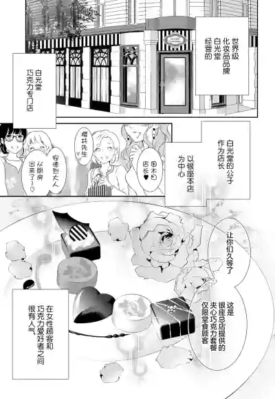 Prime Chocolate Boys | 顶级巧克力男子 Ch.1 hentai