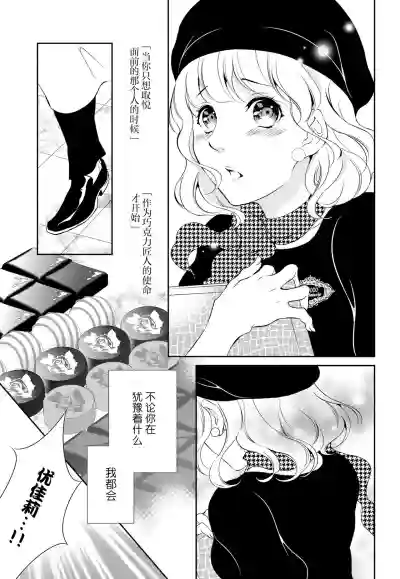 Prime Chocolate Boys | 顶级巧克力男子 Ch.1 hentai