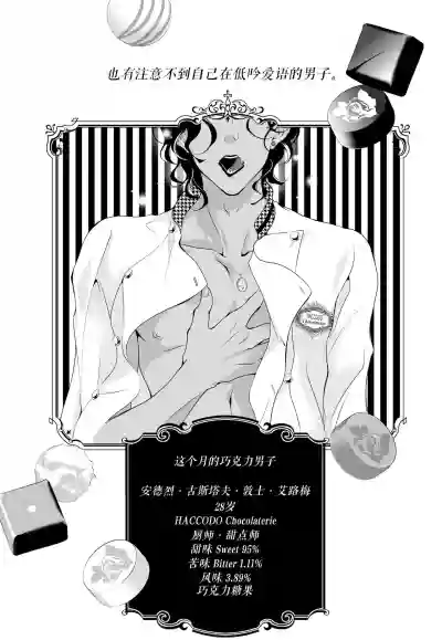 Prime Chocolate Boys | 顶级巧克力男子 Ch.1 hentai