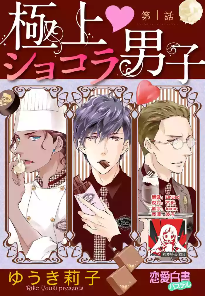 Prime Chocolate Boys | 顶级巧克力男子 Ch.1 hentai