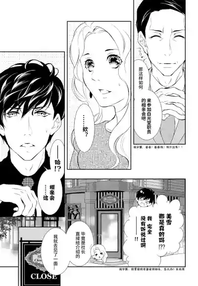 Prime Chocolate Boys | 顶级巧克力男子 Ch.3 hentai