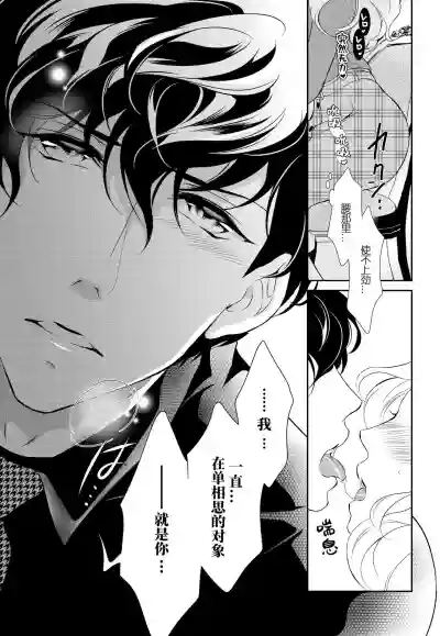 Prime Chocolate Boys | 顶级巧克力男子 Ch.3 hentai