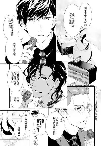 Prime Chocolate Boys | 顶级巧克力男子 Ch.3 hentai