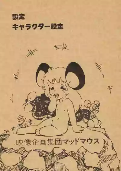 Mad Mouse Tsuushin Rinji Zoukangou hentai