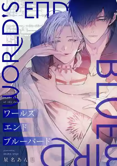 World's End Blue Bird | 末世青鸟 Ch. 1-2 hentai