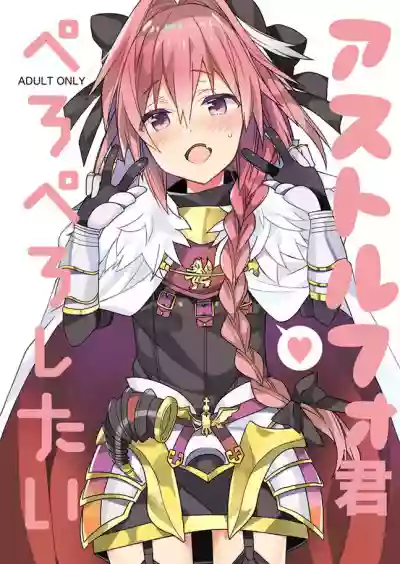 Astolfo-kun Peropero Shitai hentai