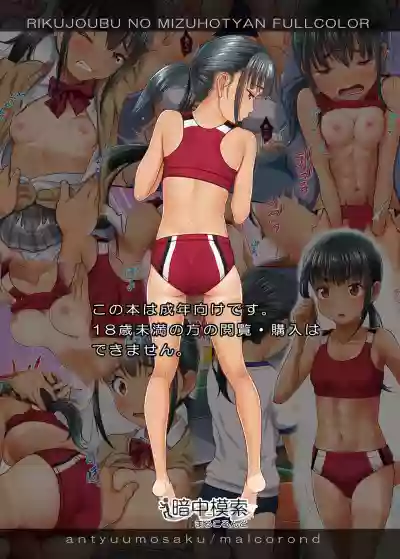Rikujoubu no Mizuho-chan Full Color Ban hentai