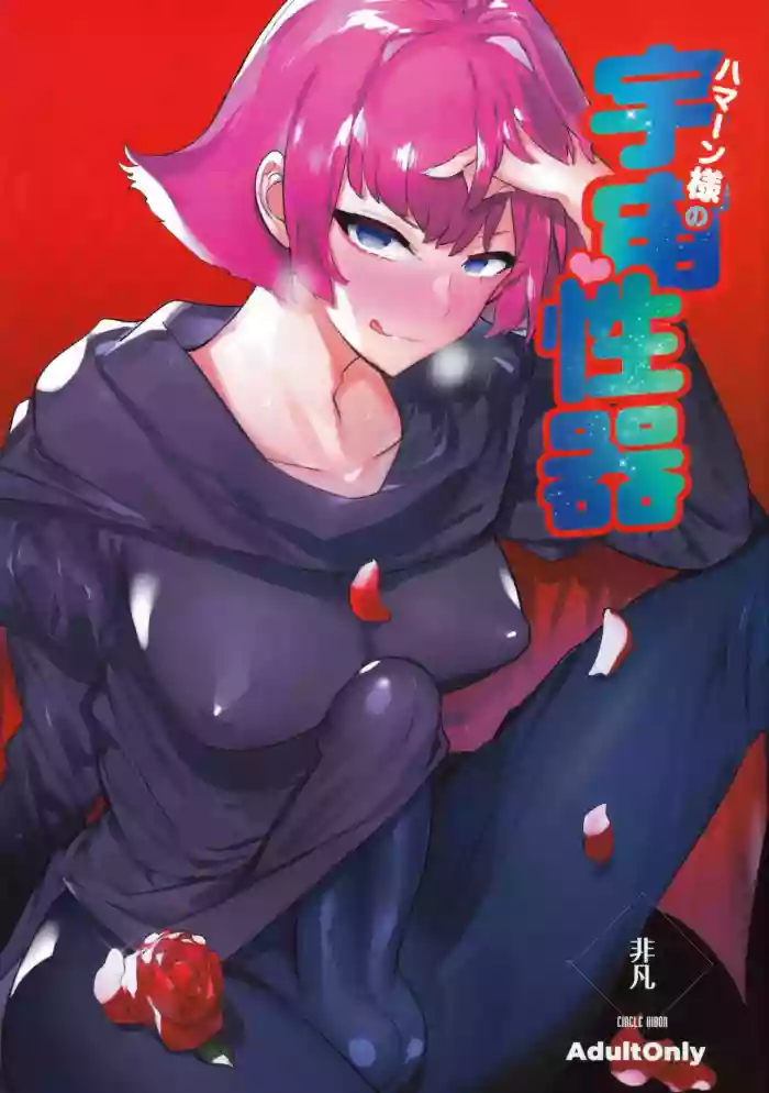 Haman-sama no Uchuu Seiki hentai