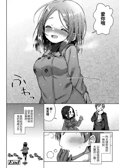 Chiisana Boku no Kanojo. hentai