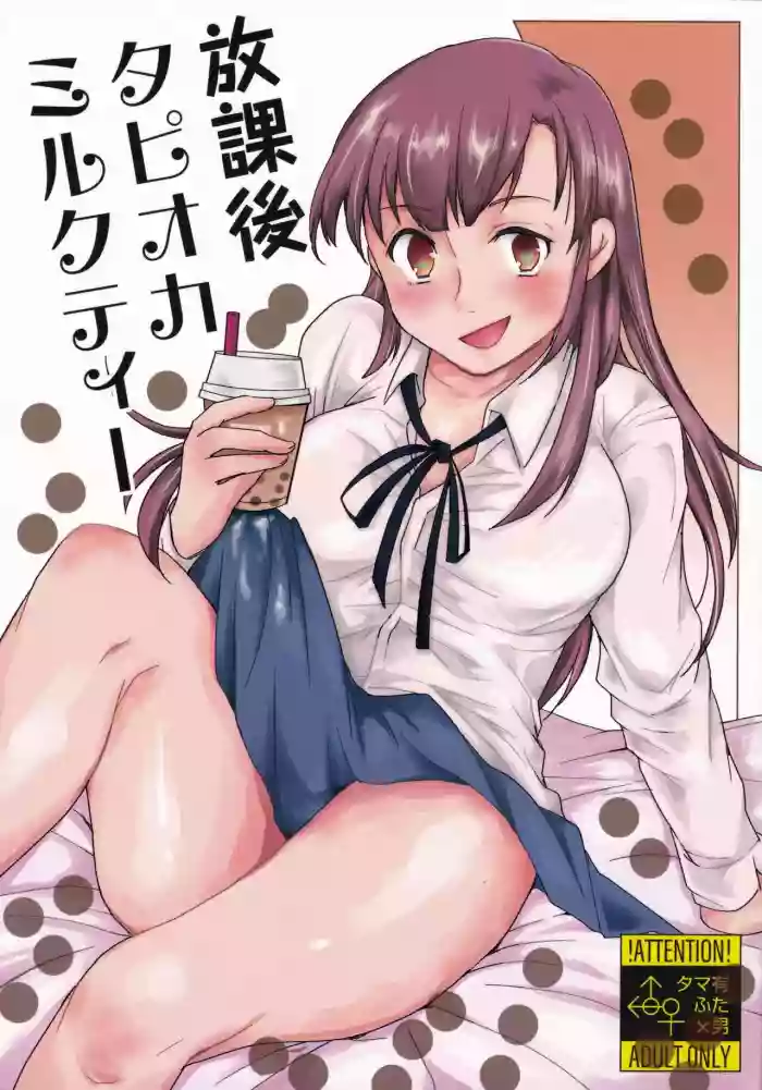 Hookago Tapioka Milk Tea hentai