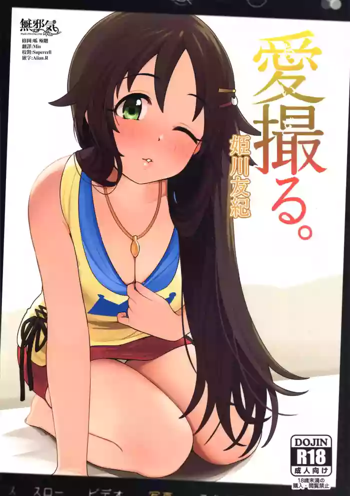 Idol. Himekawa Yuki hentai