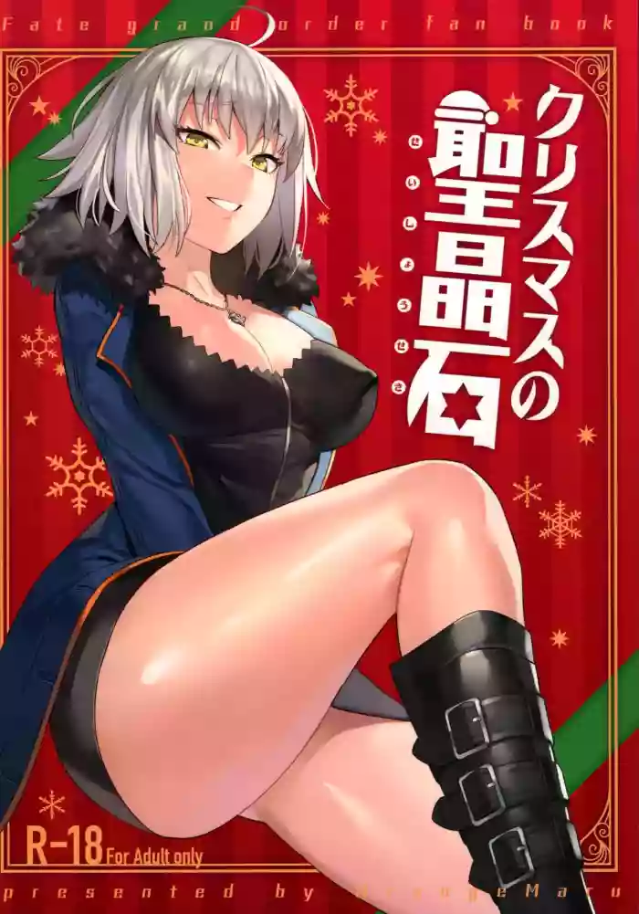 Christmas no Seishouseki hentai