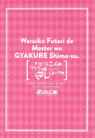 waruiko futari de master wo GYAKURE shima-su. | Two Baaad Girls Reverse Rape Their Master. hentai