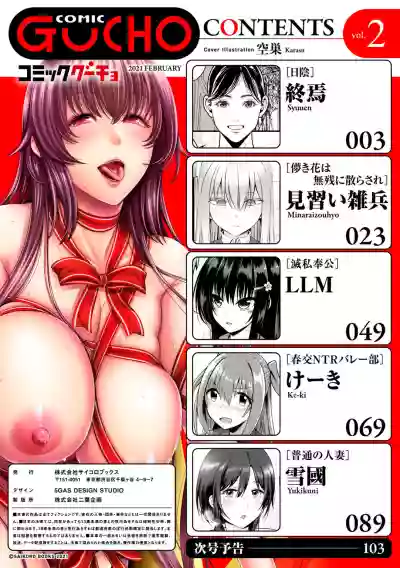 COMIC Gucho Vol. 2 hentai