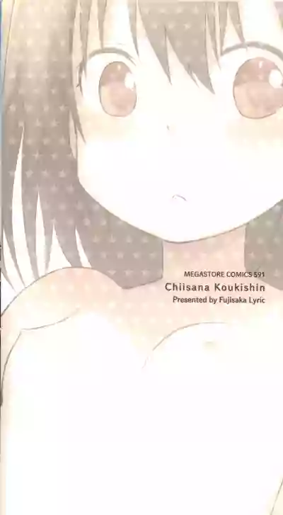Chiisana Koukishin | Tiny Curiosity hentai