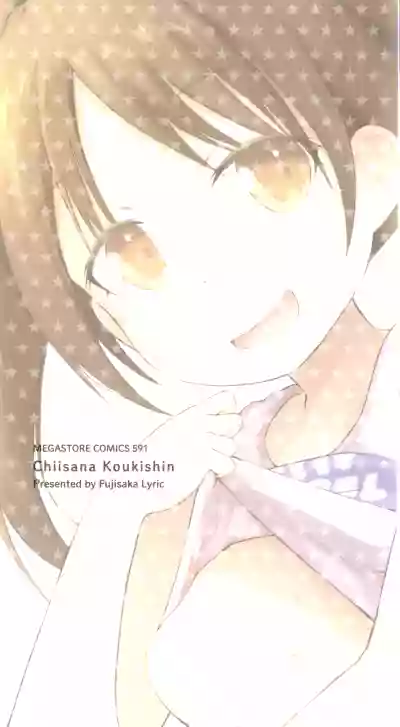 Chiisana Koukishin | Tiny Curiosity hentai