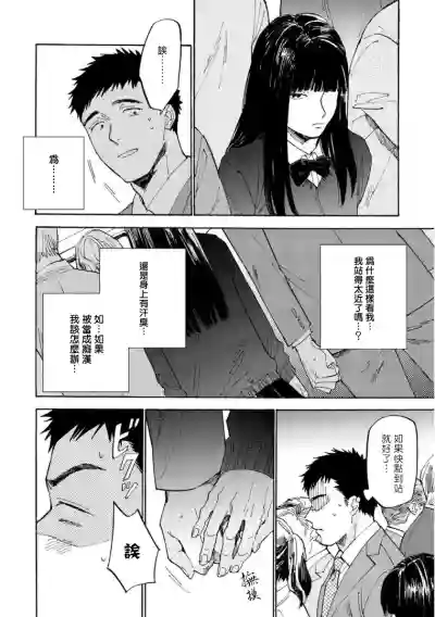 Manin Densha to Kimi | 满员电车与你 Ch. 1 hentai