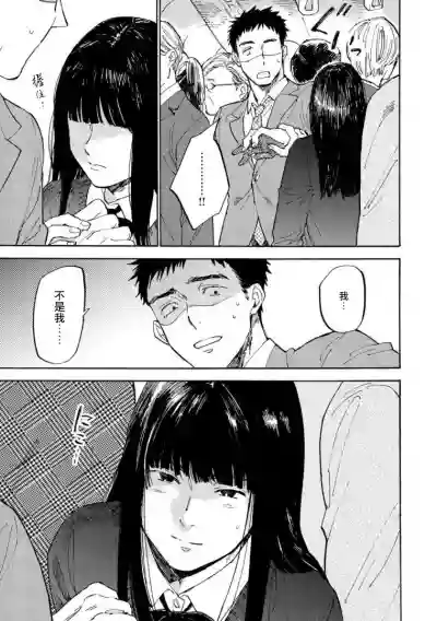 Manin Densha to Kimi | 满员电车与你 Ch. 1 hentai