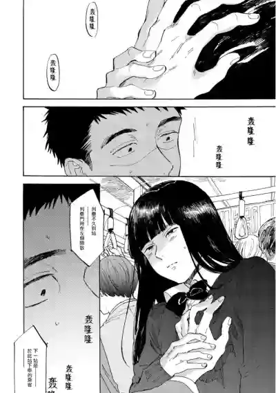 Manin Densha to Kimi | 满员电车与你 Ch. 1 hentai