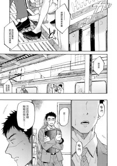 Manin Densha to Kimi | 满员电车与你 Ch. 1 hentai