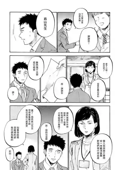 Manin Densha to Kimi | 满员电车与你 Ch. 1 hentai